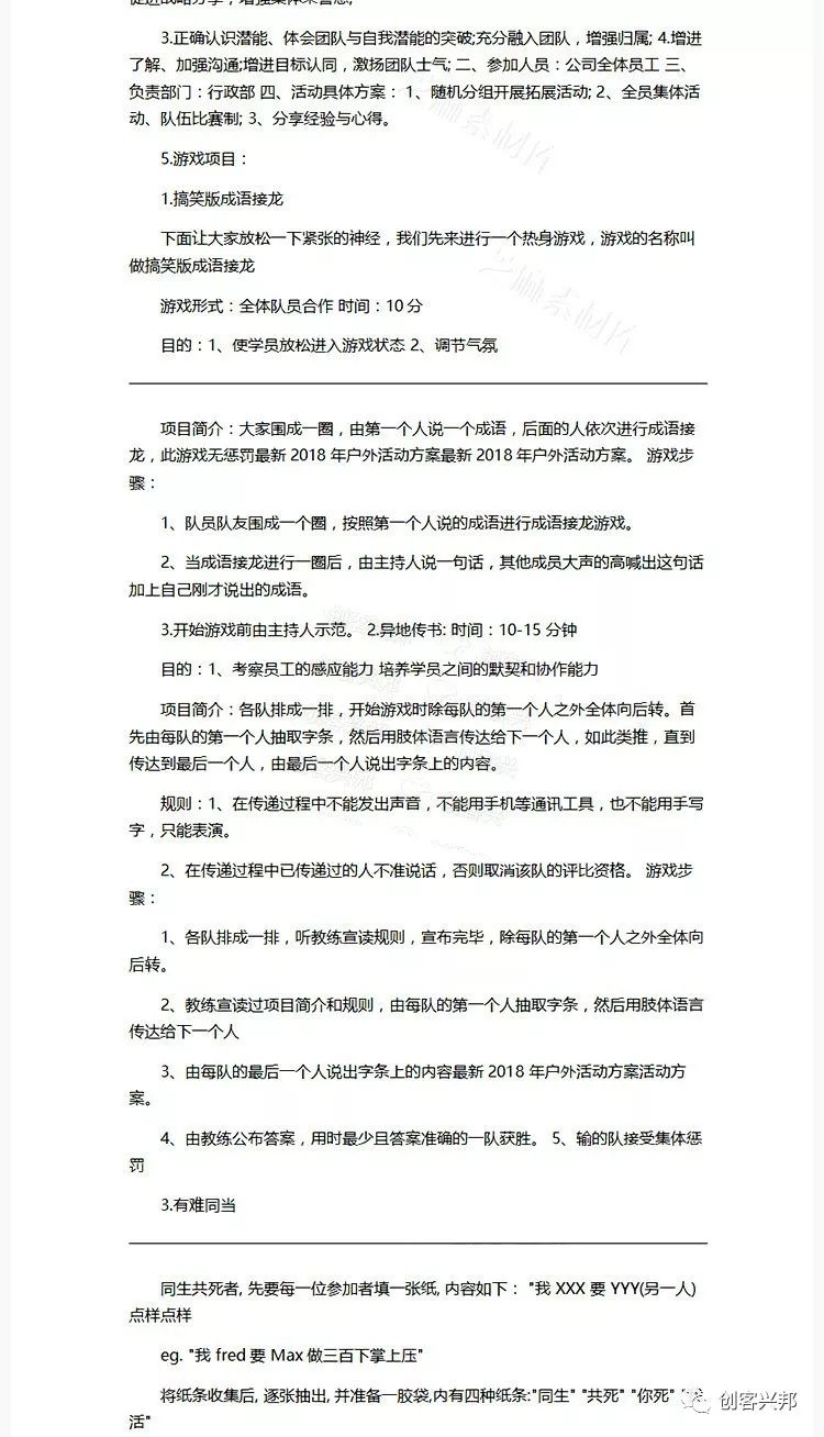 党建带群建活动方案_志愿服务活动启动仪式活动方案_团建活动方案