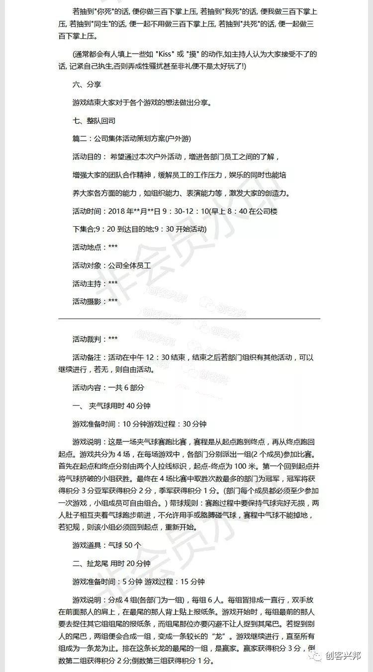 志愿服务活动启动仪式活动方案_团建活动方案_党建带群建活动方案