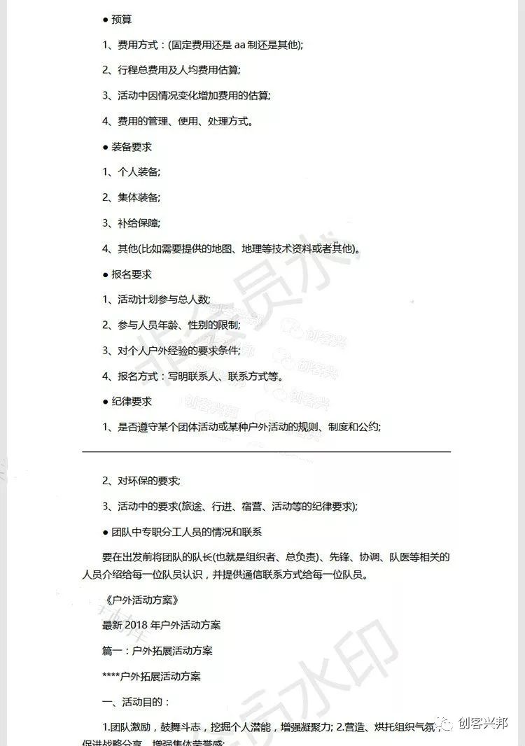 党建带群建活动方案_志愿服务活动启动仪式活动方案_团建活动方案