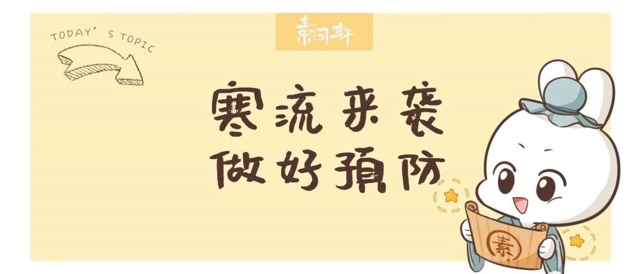 紧急通知：全国各地骤然降温，气温开始过山车！！！除了防流感切记做好这四点！