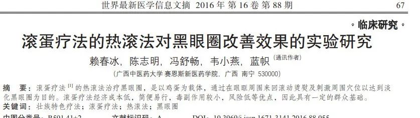 医案：滚鸡蛋治好湿疹、痱子、黑眼圈！五分钟拔除梅雨天湿毒、热毒
