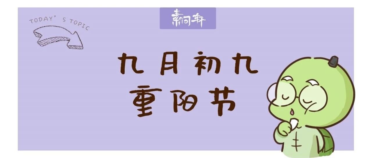 九九重阳节〡日月并阳一元肇始，今天一定喝这杯清肝明目、滋补肺肾茶