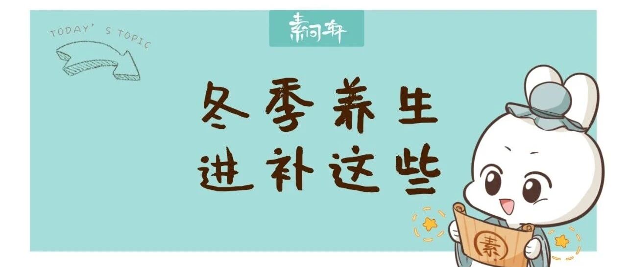 入冬后养生最适合吃的四种食材，吃对了一年身体都健康！