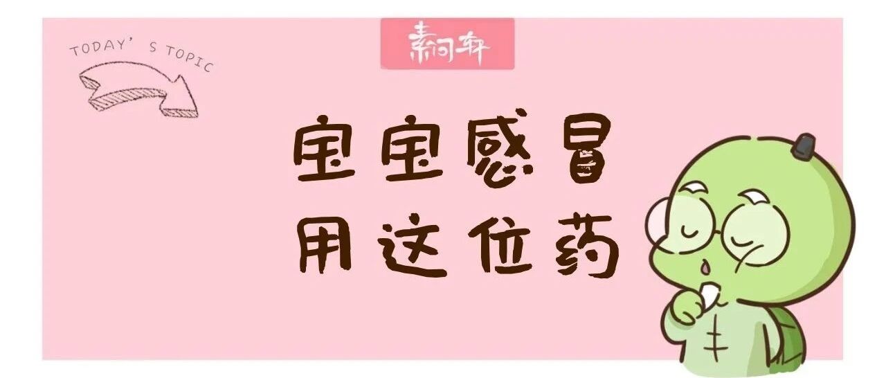 米医生：怎样在感冒初期力挽狂澜？