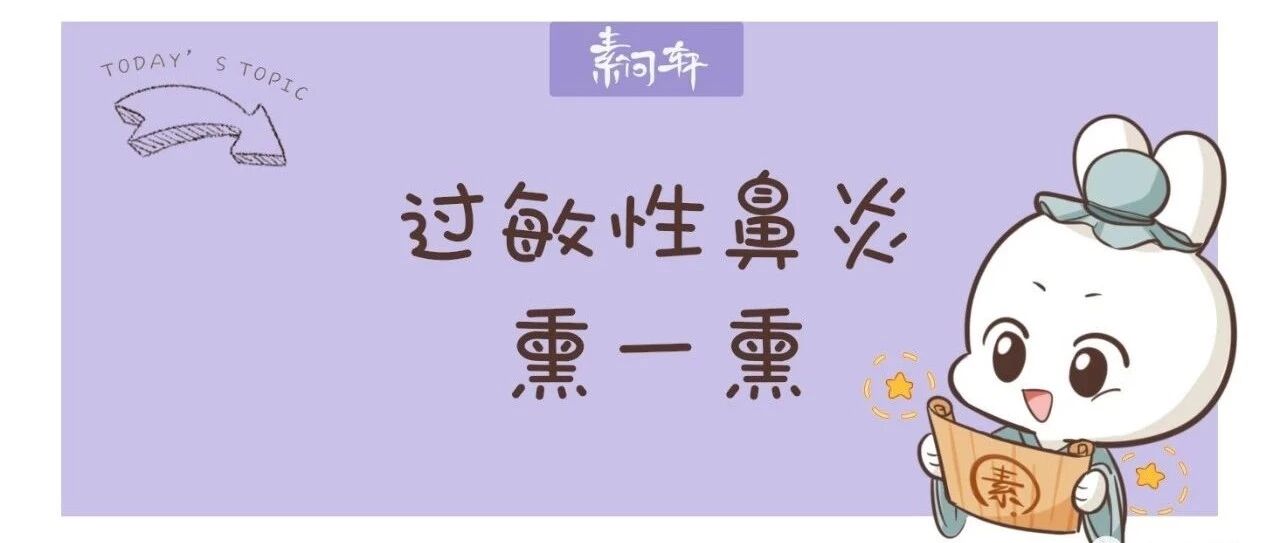 米医生：你鼻炎反反复复总是治不好，其实问题出在这里！