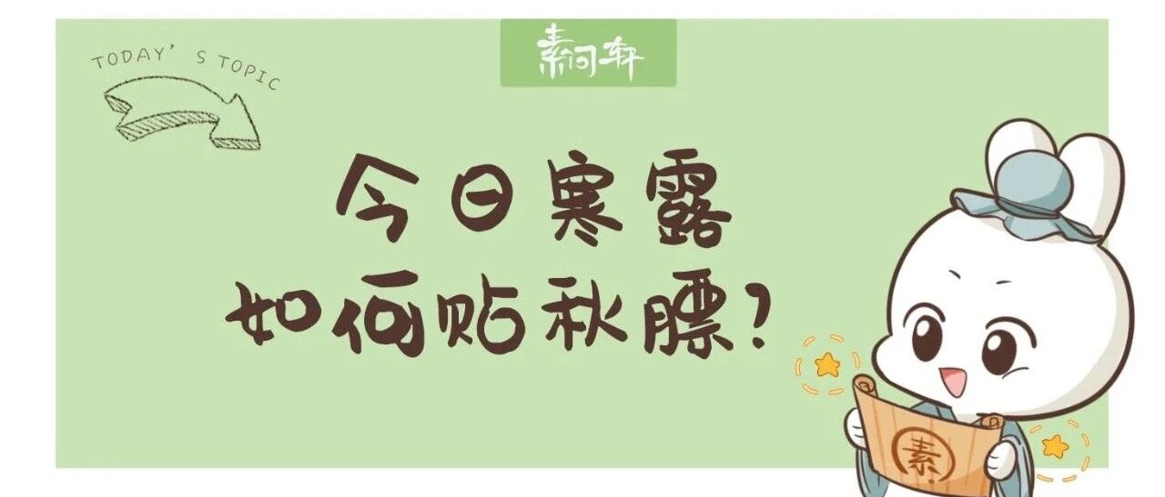 今日寒露｜寒露节气后鸡肉、鸭肉、羊肉、猪肉，你最适合吃哪种肉？