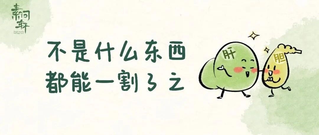 身上看似最没用的器官，却干着最重的活，还经常被切掉！