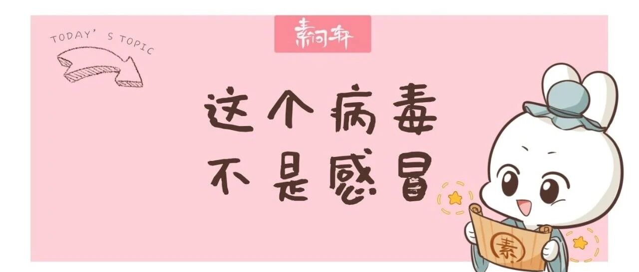 家长请注意：秋冬最猖狂的病毒来了，孩子流清涕、发烧、咳嗽千万别当感冒治！