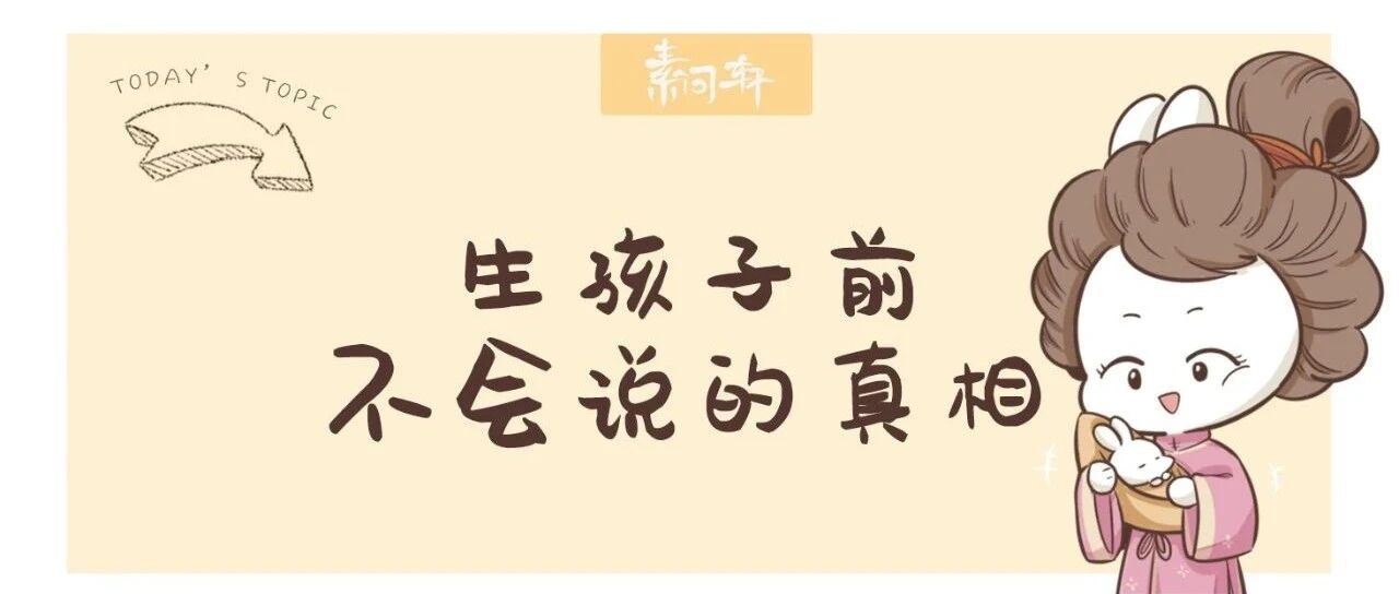 生孩子对身体伤害到底有多大?来自一个妈妈的真实经历