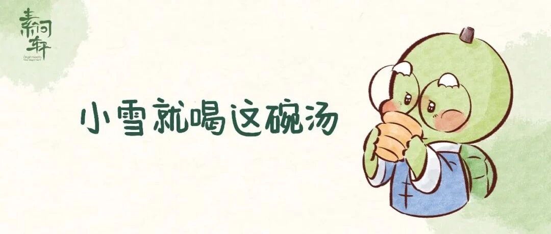 今日小雪 | 开启60年一遇“极寒+肃杀”气运，一定要做好这三件事今冬才会不生病！