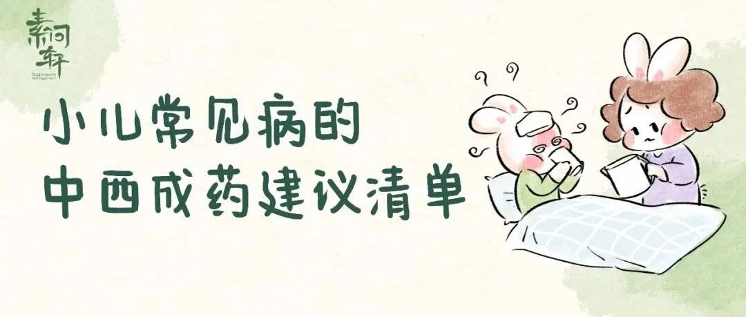 商务部通知储备生活必需品，这份小儿常备及急救药清单一定要备好（可以救命建议收藏）