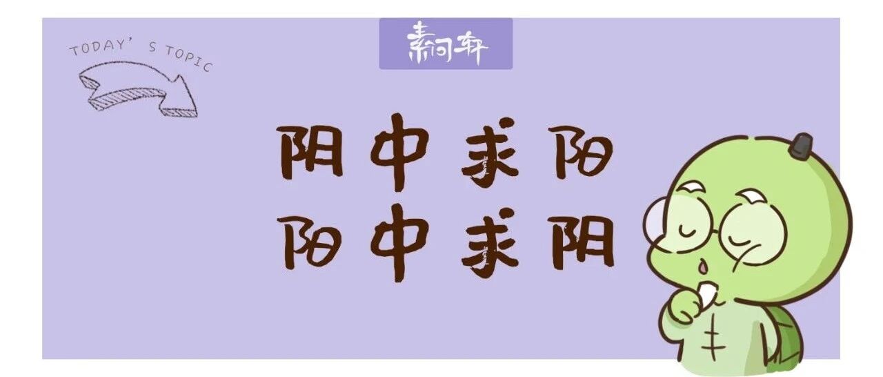 中国人十人九虚：到底阴虚？阳虚？还是阴阳两虚？彻底说清楚