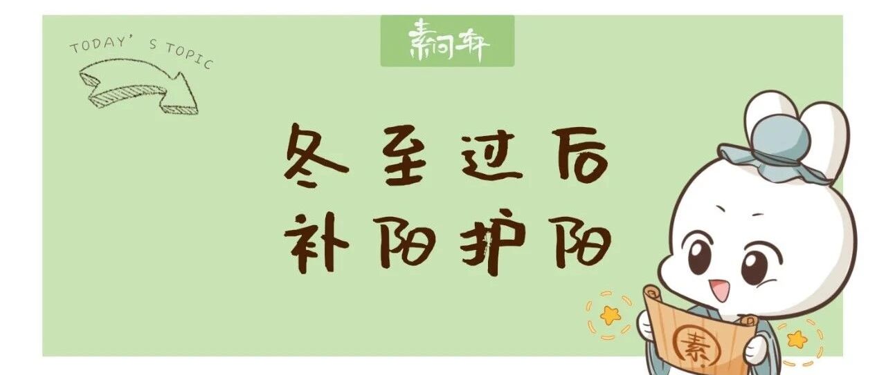 冬至后极寒将至，但庚子金气太过这件事比防寒守阳更重要！