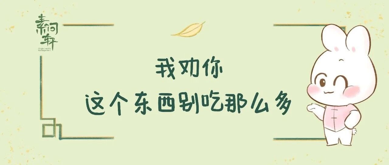 中秋将至，月饼寓意好，但吃要适可而止，所谓无糖月饼更要谨慎