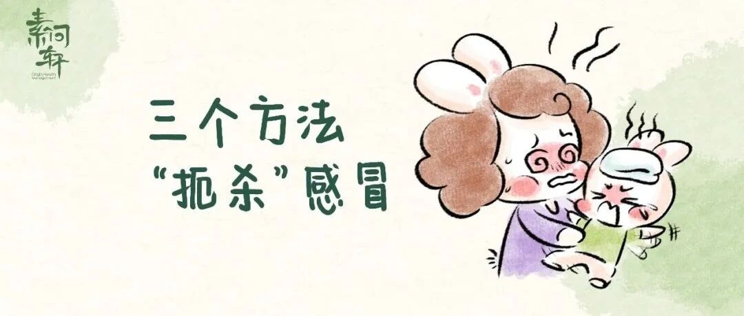 寒流骤然来袭，很多人都感冒了，来教大家此时最有用的散寒小方法！