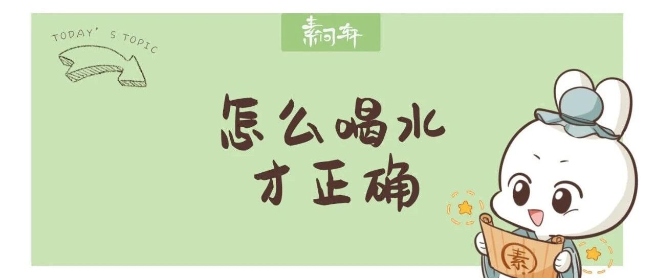 每天喝8杯水，原来是错的？！真相是……