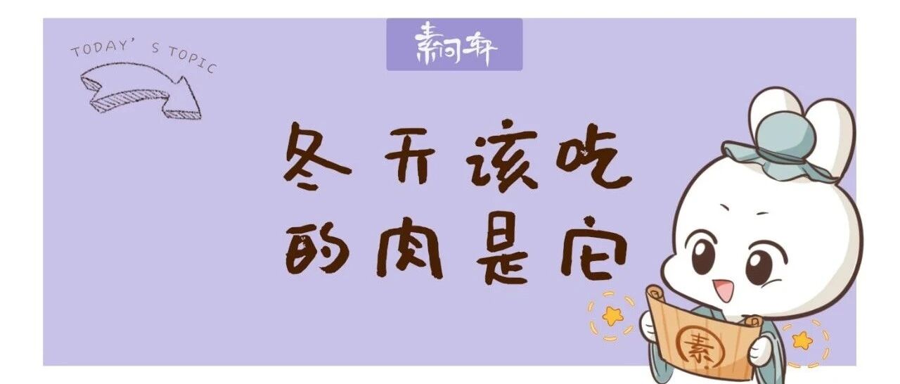 冬天最适合吃的肉，最补肾的肉竟然不是羊肉，而是——