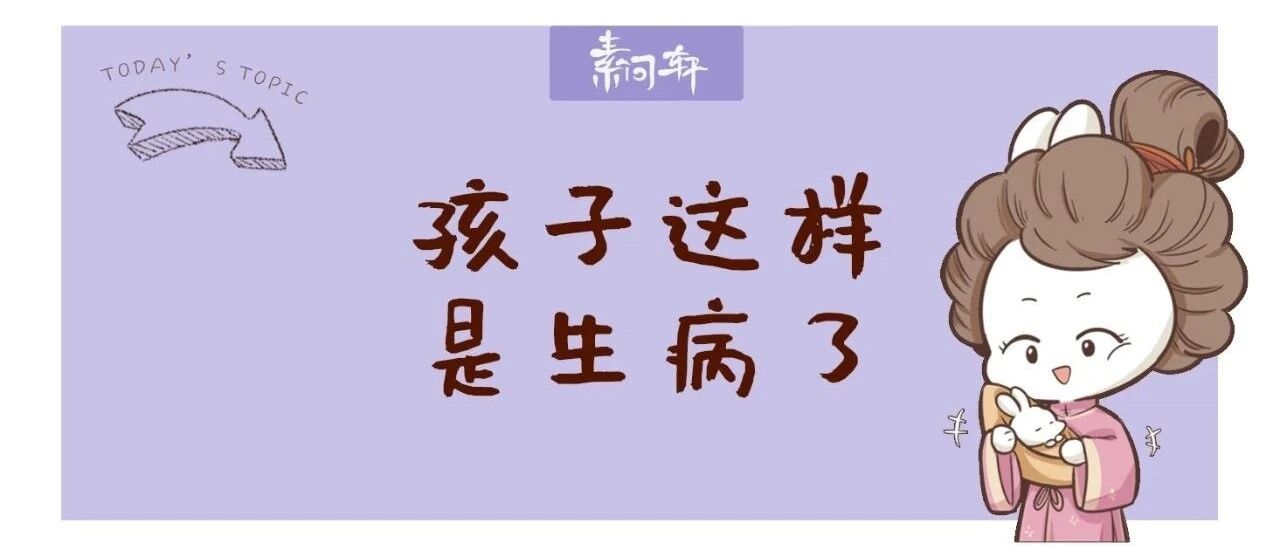 孩子这个地方发臭或出现这十种情况其实在提示：他快生病了！及时处理少生一场病