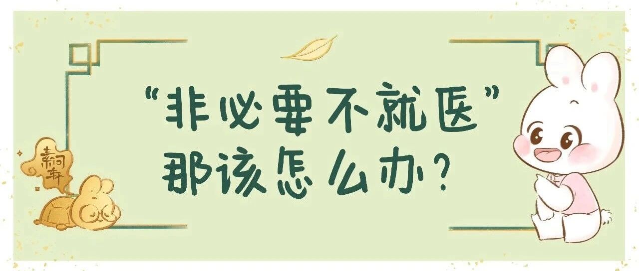 注意，疾控中心发布重要预警：2家医院暂停门急诊，非必要不就医！