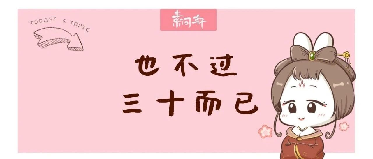 米医生：为何三十而已注意力不集中、老是觉得没力气，没有以前有精神。。。