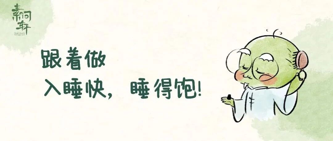 米医生：四个不用吃药的诀窍，让你全天不困，沾床就睡 ！