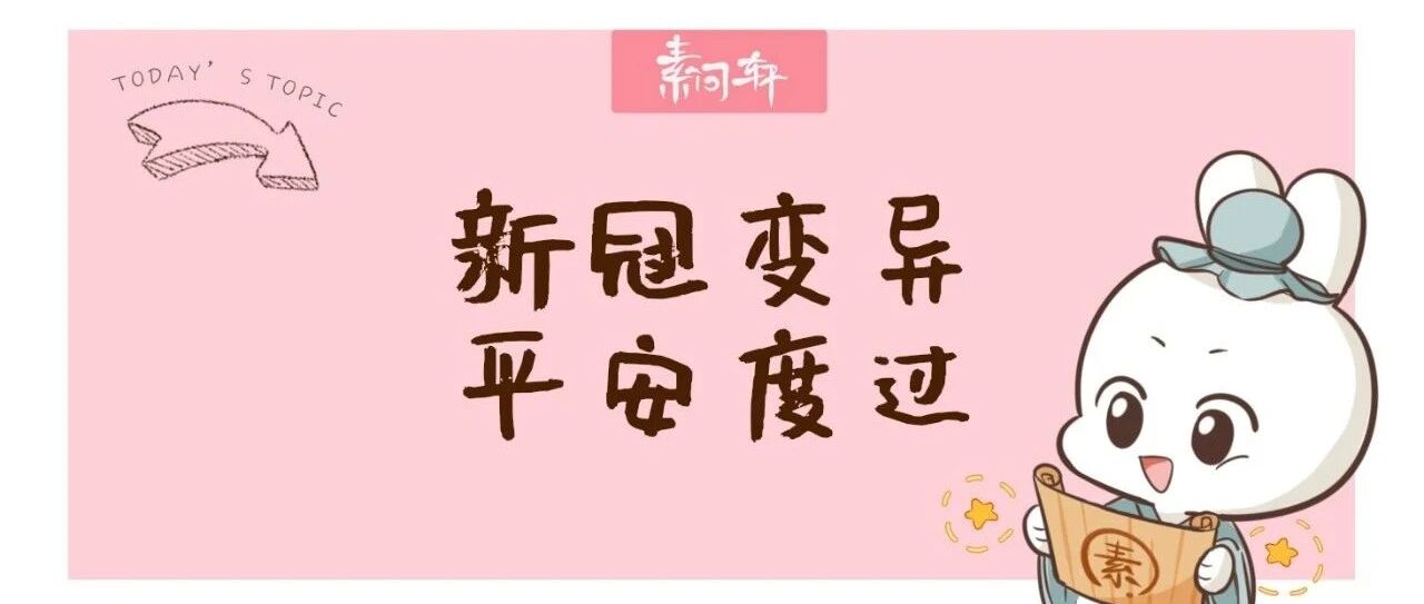 ​新冠变异已蔓延10余国，寒潮降至：警惕！新冠喜冷怕热！