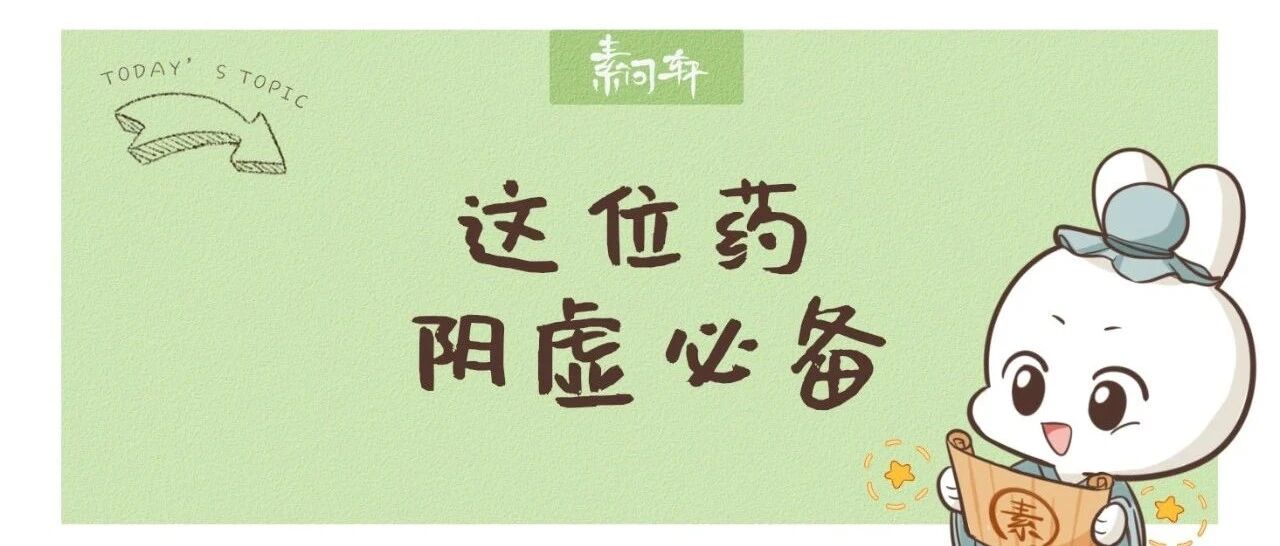 它比山药更滋阴养胃，是阴虚人的必备良品，梅兰芳的护嗓常饮！