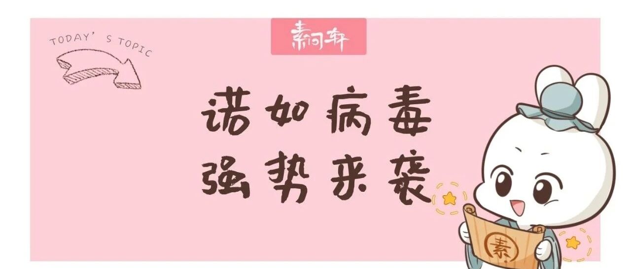 诺如病毒校园爆发感染数超新冠！幼儿家长特别要注意出现呕吐、腹泻立即就医