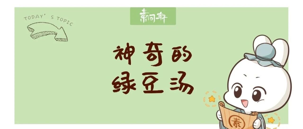 入伏在即暑邪霸屏，这颗豆子不仅可以帮我们清热除烦，更能补脾胃，益气生津！