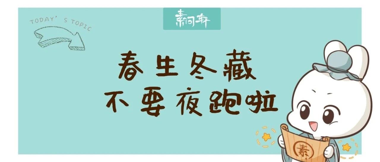 冬季夜跑、在健身房运动大汗淋漓的童鞋，这是找死的节奏啊！