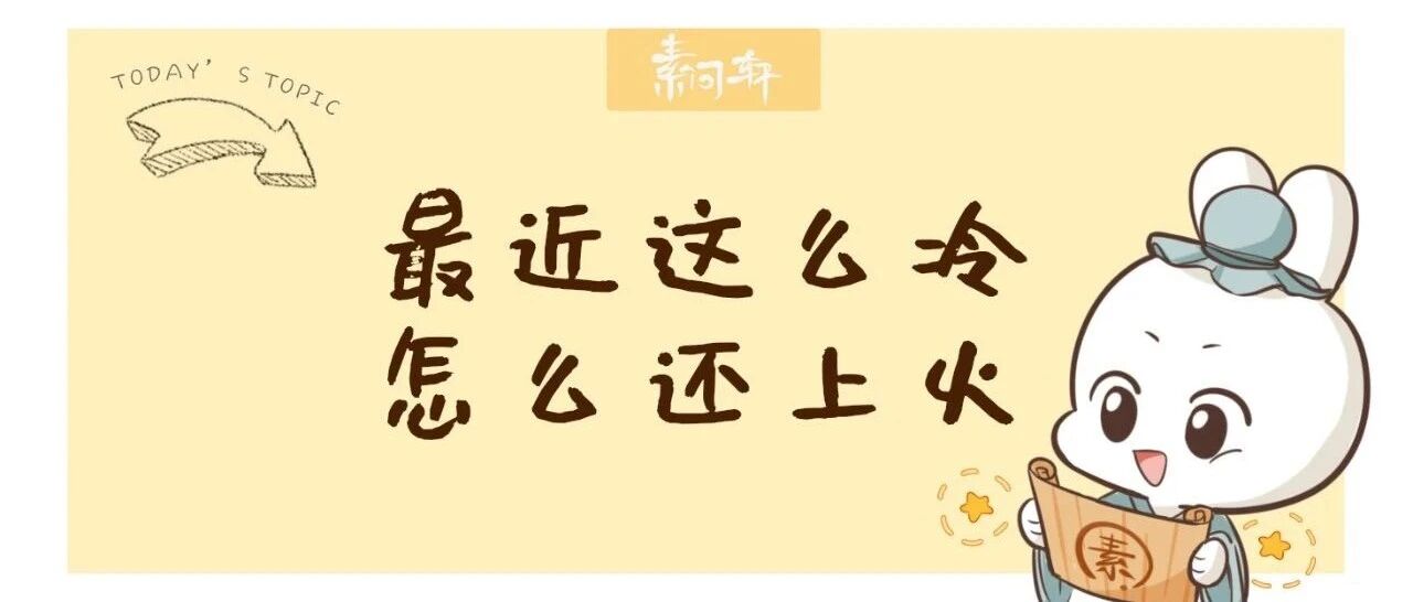 本世纪最冷！各地打破最冷记录，但为何干燥上火的人又那么多？