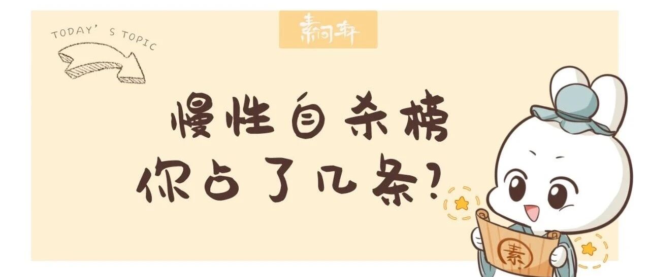 这些“慢性自杀”坏习惯让第一批90后已经开始得癌了。。。最后一个你万万没想到！