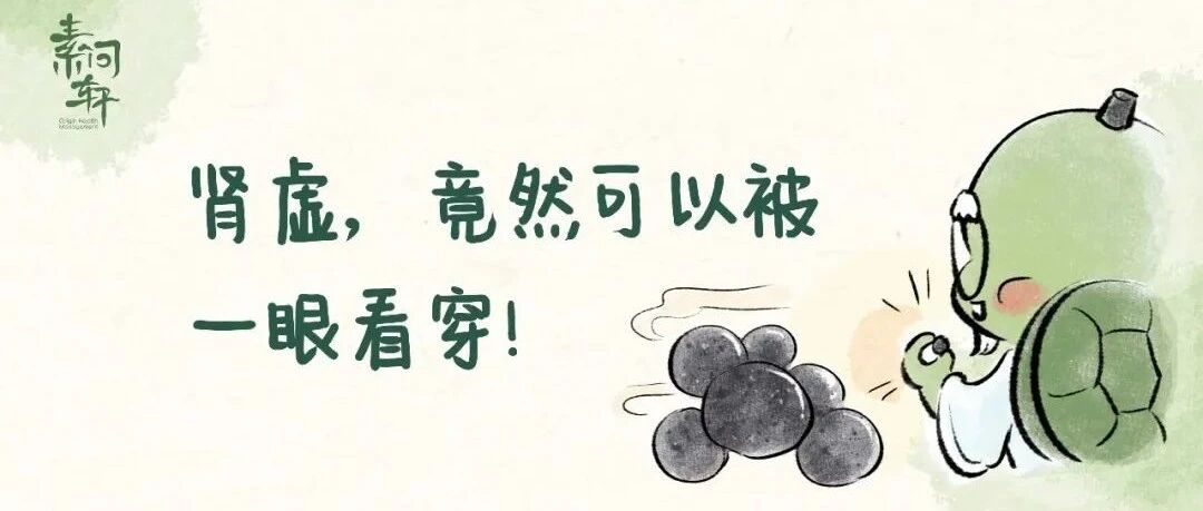 经常被忽略的肾虚信号——肾虚纹？这些衰老的标志，你有吗？