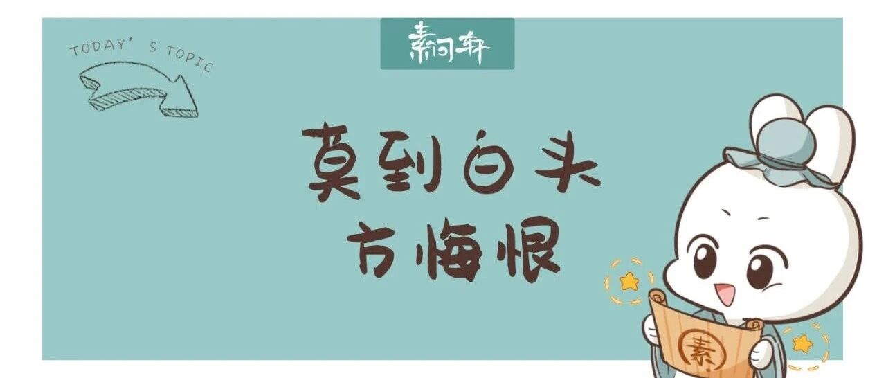 米医生：40岁前不应该长白发的，如果有那就说明这三个地方出了问题！
