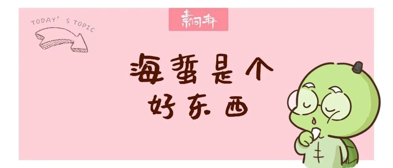 这夏天最爽口的凉菜更是一味滋阴清热化痰消积的好药，国医大师擅用它治一切结节！