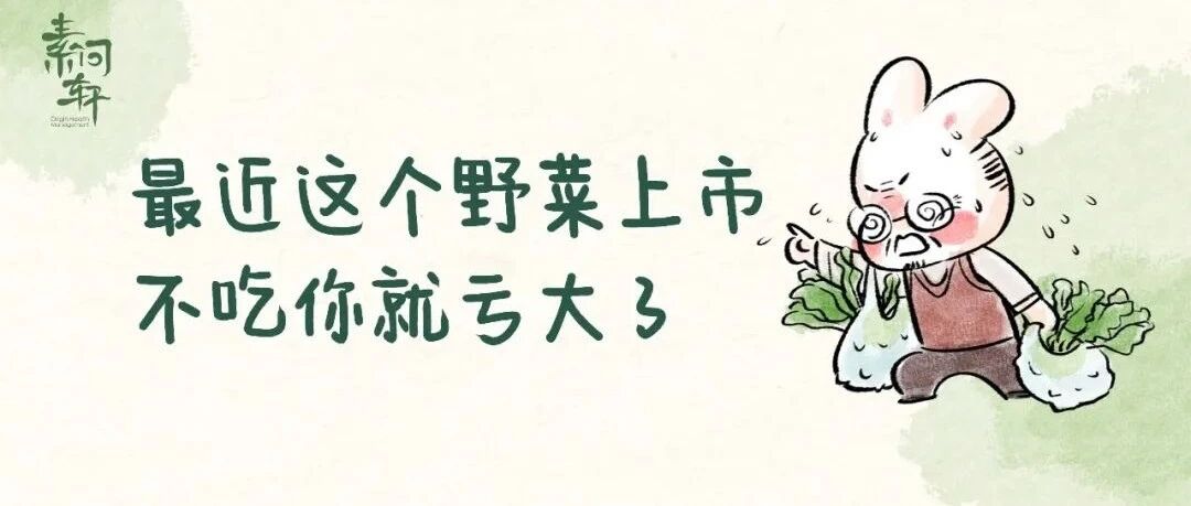 这菜不起眼，却能养肝明目！含钙量吊打牛奶，现在吃它正当时！