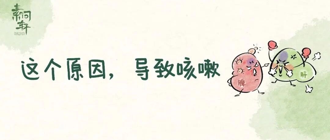 孩子咳嗽反复老不好，“罪魁祸首”可能是爷爷！