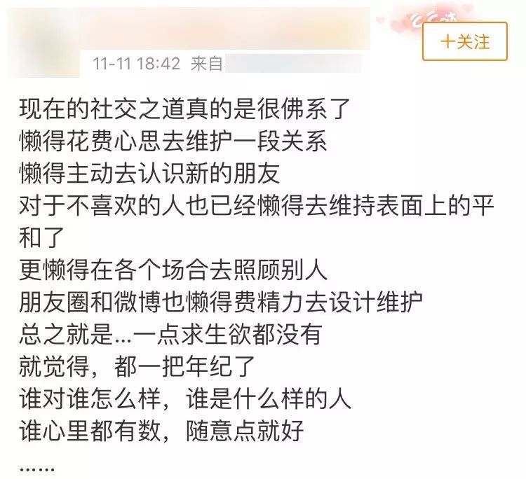 90後新型社交潛規則：點讚是我最大的主動 職場 第15張