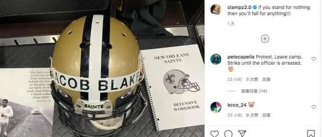 赛季未开始不能罢赛 NFL九支球队停止训练以声援黑人