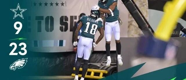 快乐分区快乐继续，老鹰主场23-9痛击牛仔继续领跑国东