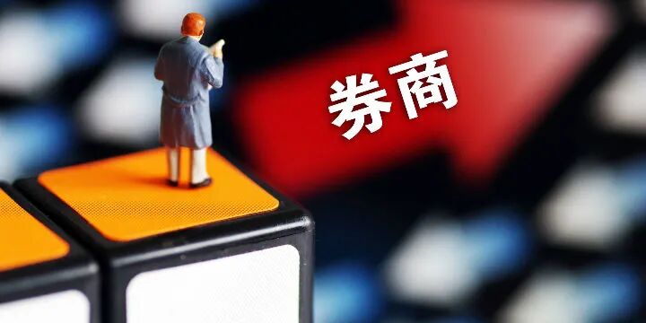 证监会修改券商评级规则 完善券商风险管理能力评价
