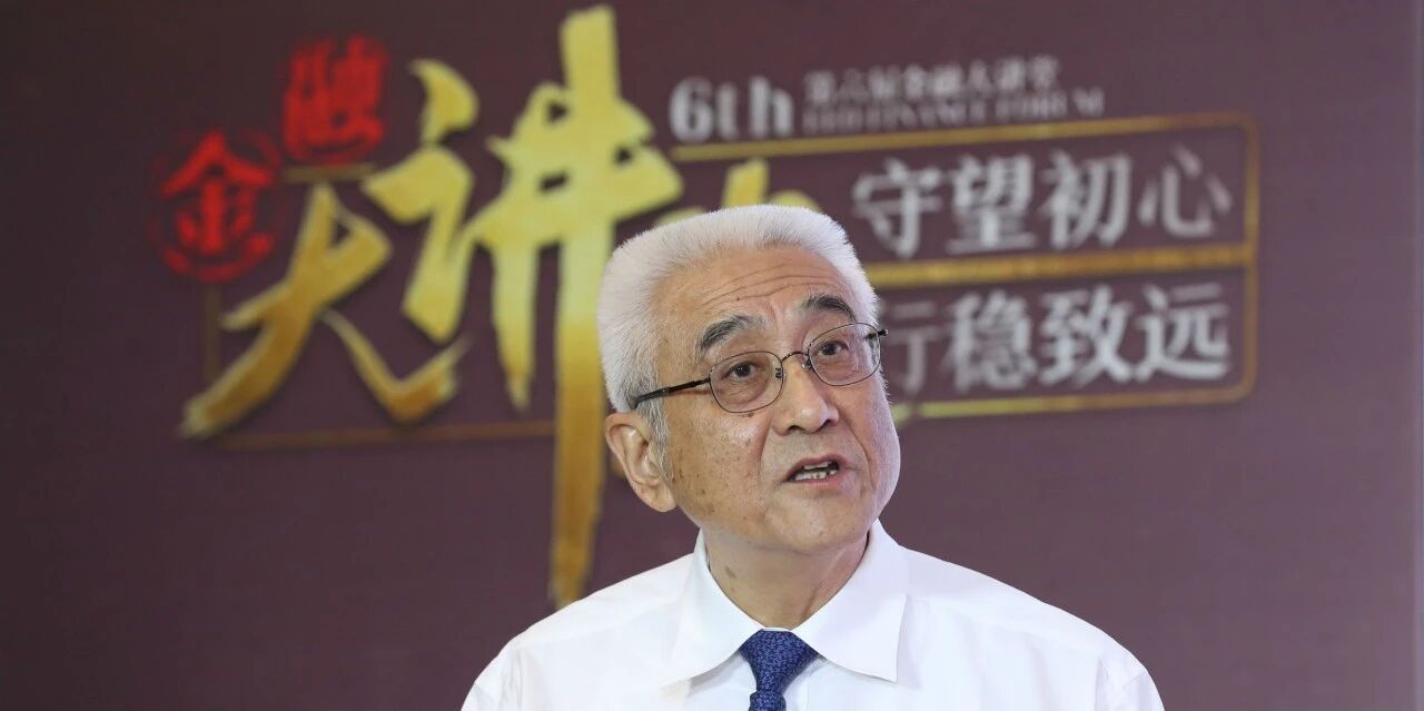 【2020服贸会】刘克崮：提高小微借贷市场利率的容忍度，降低保护上限应循序渐进