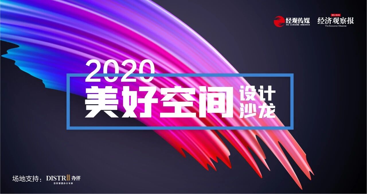 2020美好空间之 上坤集团——此心安处是吾乡