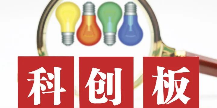 【重磅】首批四只科创50ETF来了！科创板驶入指数投资时代