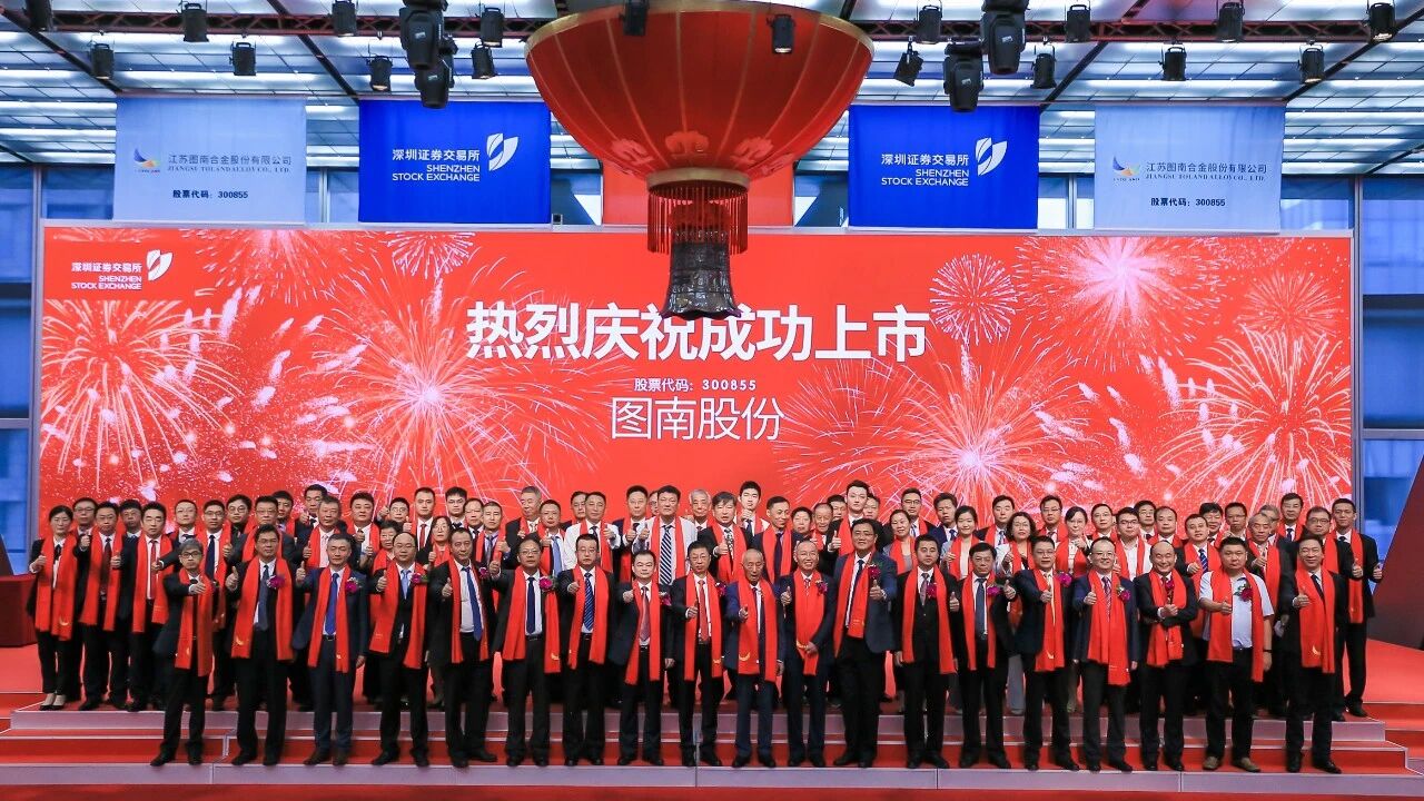 高温合金“隐形冠军”图南股份登陆创业板 开拓军民融合兼容型发展