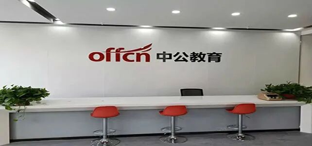 中公教育业绩预告发布：2021年业绩预亏  积极调整以待重回轨道