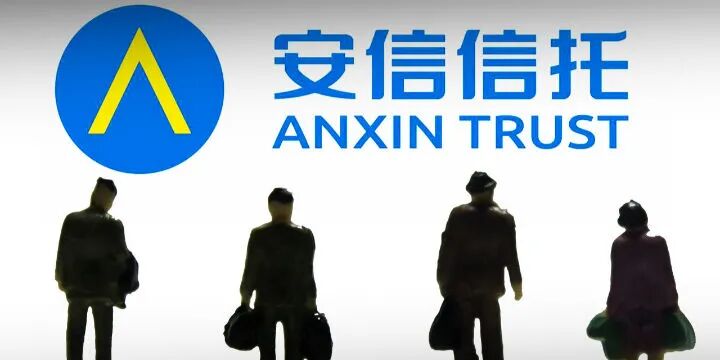 安信信托上半年净亏损28.56亿 兑付本益187亿元 清收工作为重点
