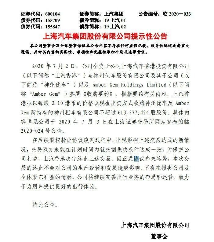 上汽董事长陈虹回应终止收购神州租车 因未就未来运营问题达成一致