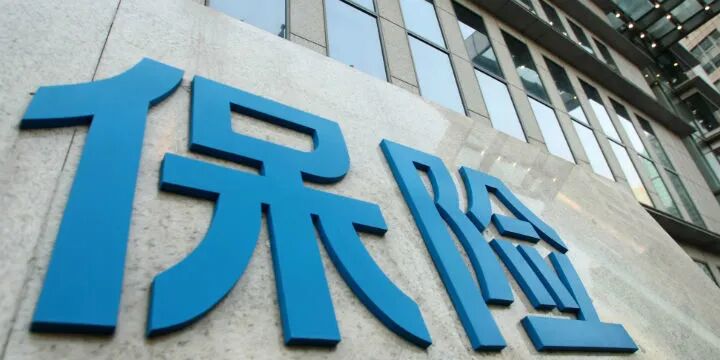 2020《财富》世界500强名单出炉 平安、国寿、人保等7家险企上榜