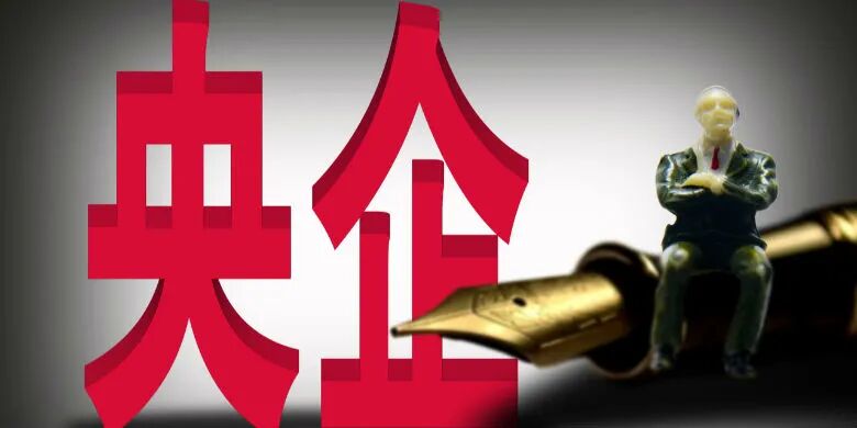 前三季度央企净利润同比增长65.6%  四季度将完成总体改革任务70%以上